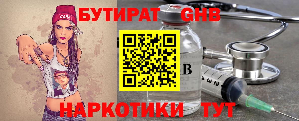 Бутират 1.4BDO  Вход с VPN  Батайск 