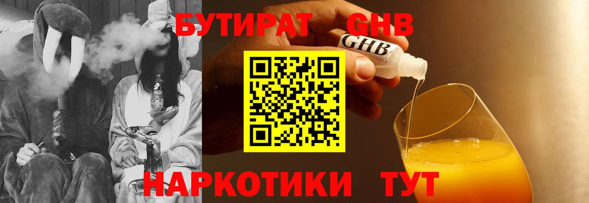 Бутират жидкий экстази Батайск
