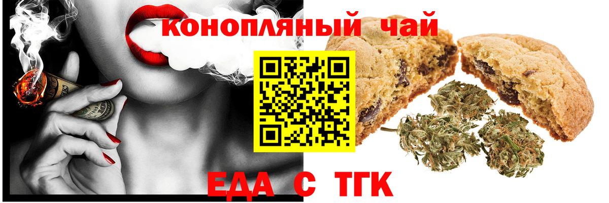 Батайск  Печенье с ТГК конопля  Вход с VPN 