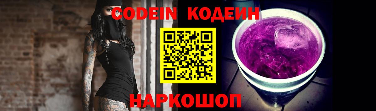 Батайск  Codein напиток Lean (лин)  Кодеиновый сироп Lean напиток Lean (лин)  Вход с VPN 