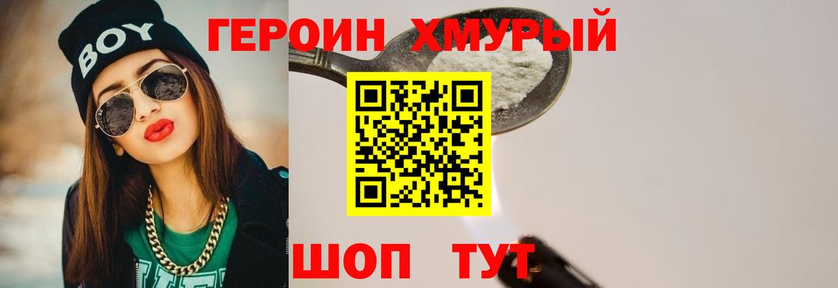 ГЕРОИН герыч Батайск
