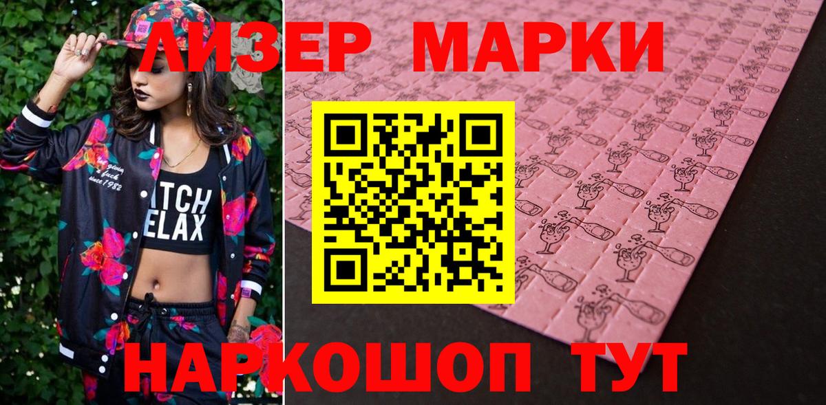 Марки 25I-NBOMe 1500мкг Батайск